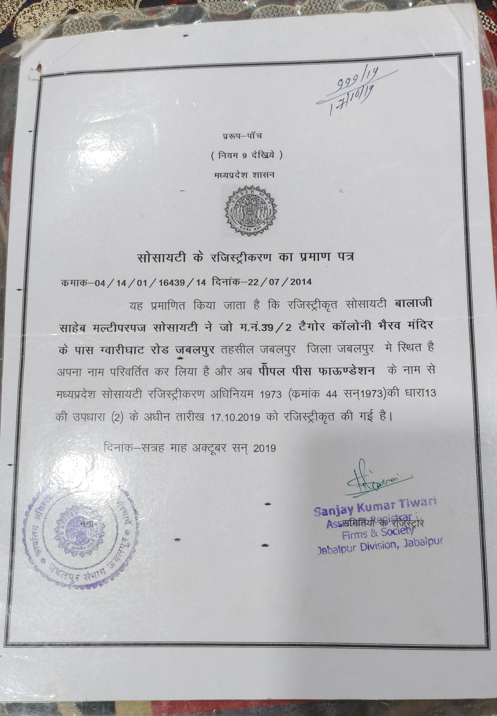 M.P. Society Registration Certificate (Act 1973)