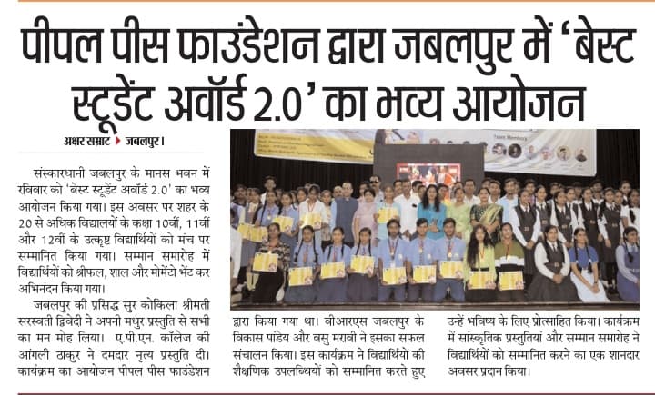 अक्षर सम्राट: पीपल पीस फाउंडेशन द्वारा जबलपुर में 'बेस्ट स्टूडेंट अवॉर्ड 2.0' का भव्य आयोजन