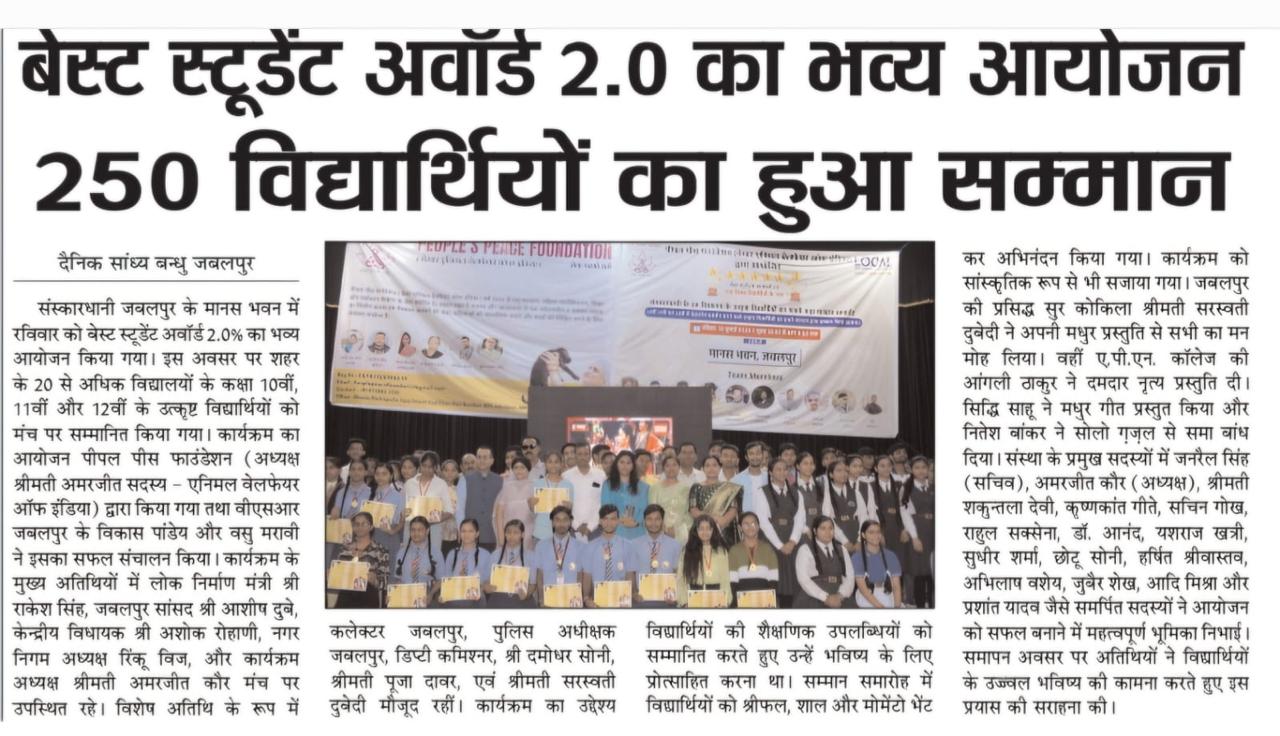 दैनिक सांध्य बन्धु: बेस्ट स्टूडेंट अवॉर्ड 2.0 में 250 विद्यार्थियों का हुआ सम्मान